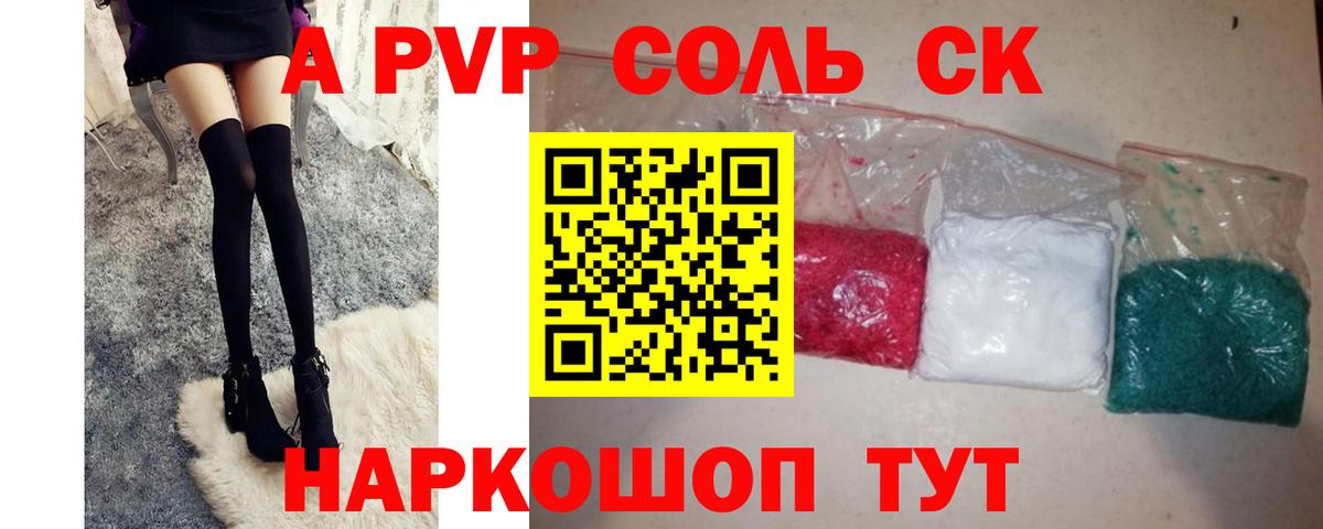 Alpha PVP Соль Коломна