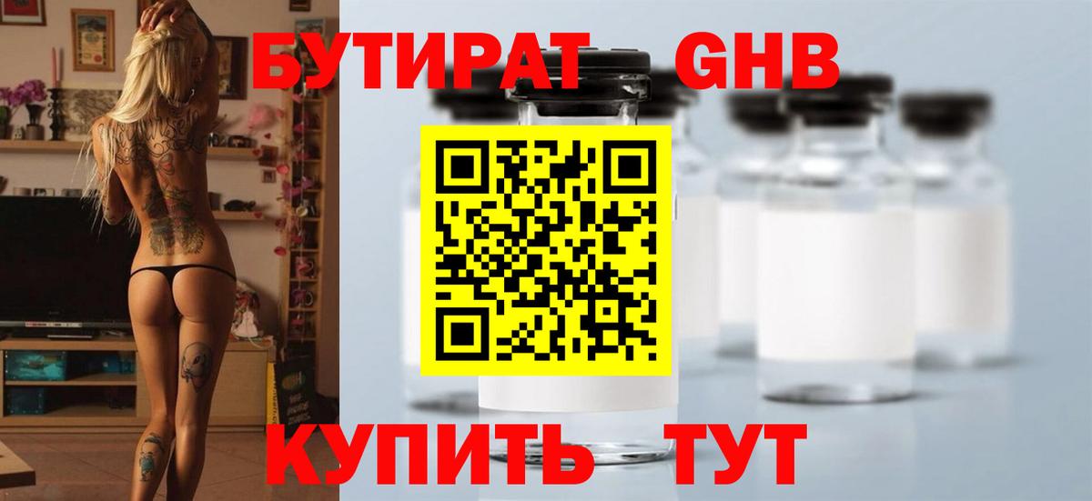 Бутират жидкий экстази Коломна