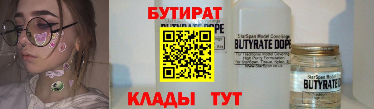 Коломна  Бутират 1.4BDO  БУТИРАТ  Вход с VPN 