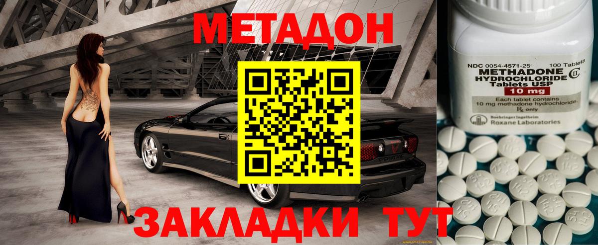 МЕТАДОН VHQ Коломна